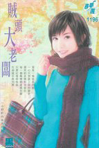 贼头大老板