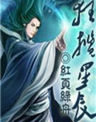 狂揽星辰